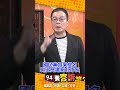 新北市長選舉情勢