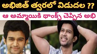 Abijeet Duddala Latest Information Bigg Boss Telugu Winner Abijeet Duddala Total Information