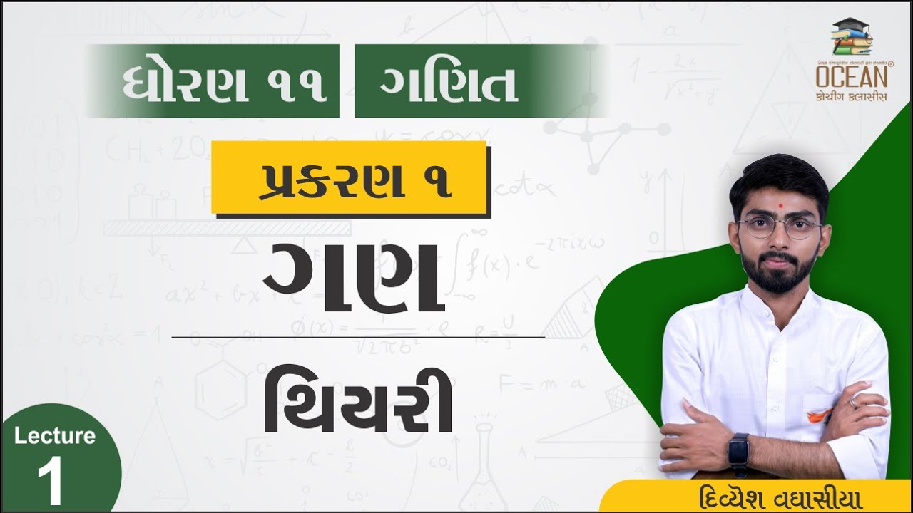 std 11 maths ch 1 | std 11 maths chapter 1 SET | ગણ અને તેમનું નિરૂપણ ...