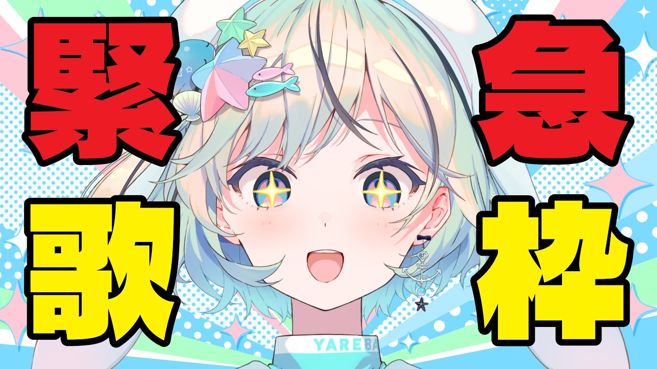【歌枠】声の出し方がまた変わった気がする【#夏渚まはろ¦#パレプロ】