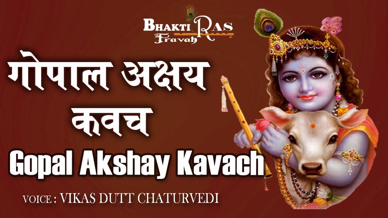     Chanting Goapl Akshay Kavach Mantra  Sacred Mantra Spiritual Healing