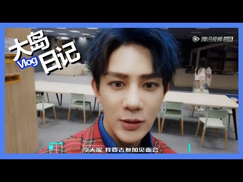 《创造营2019之大岛日记》第七期：【夏之光vlog】讲土味情话超撩，玩“打脸游戏”手速惊人