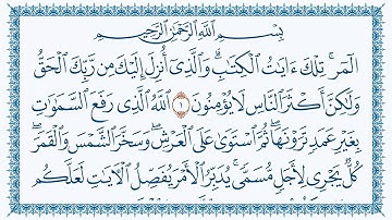 سورة الرعد عبدالباسط عبدالصمد كتابة13-Ar-Ra_d