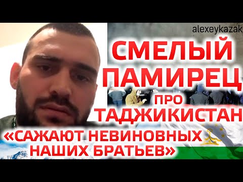 Смелый памирец про Таджикистан. ГБАО, Памир, Бадахшан, Чоршанбе, таджики, памирцы, бадахшанцы