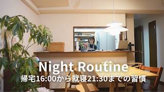ナイトルーティン｜帰宅から寝るまでのワーママの平日夜の過ごし方、時短簡単メニューで美味しく楽する