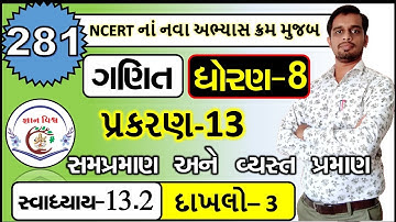STD 8 SWADHYAY 13.2 dakhalo 3 Sampraman Ane Vyast Praman CHAPTER 13 Maths NCERT in gujarati