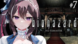 【biohazard HD REMASTER】完全初見!初代バイオハザードをプレイ!#7【ホロライブ / AZKi】