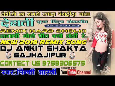 Lagai Mose prit Dj Ankit Shakya Sajhajipur