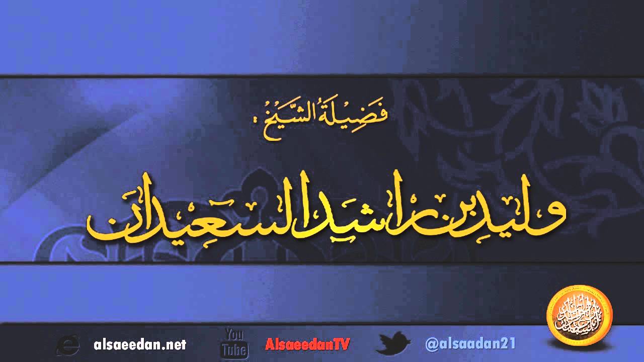 ماحكم بل الإصبع بالريق لتقليب ورق المصحف ؟