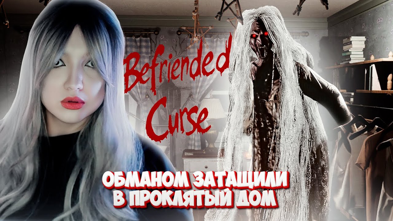  befriended curse youtube