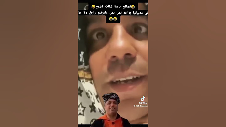 نصيحة من ذهب لكل بنت بغات تزوج بالزربة 🥹#اكسبلور #نفيسه #ضحك #زواج
