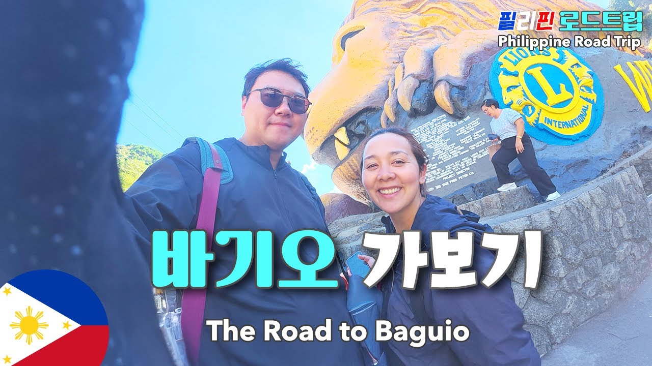 앙헬레스에서 바기오 하지만 생각치도 못한 매연 이슈 [필리핀_26]