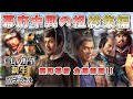 【信長の野望 新生 PK】総集編★お勧め最高難易度の室町幕府 足利義昭!超級#一気見 後編【ゆっくり実況】