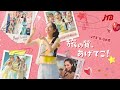 【JTB公式Official】パスポート取得費用応援キャンペーンで旅の質、あげてこ！JTB U-29旅