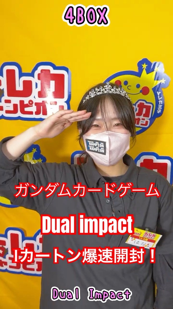 ガンダムカードゲーム Dual impact 1カートン 新品未開封 カードダス