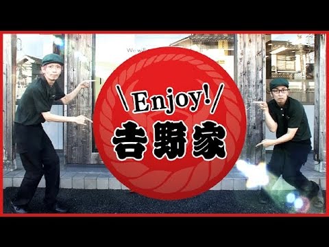 吉野家で踊ってみたんすけれども - エグスプロージョン