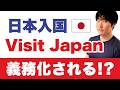 日本帰国【政府、紙廃止へ】5年で一気に変わる日本の空港ルール