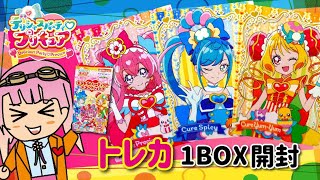 デリシャスパーティ プリキュア】プリキュアのトレカ！ついにコンプ