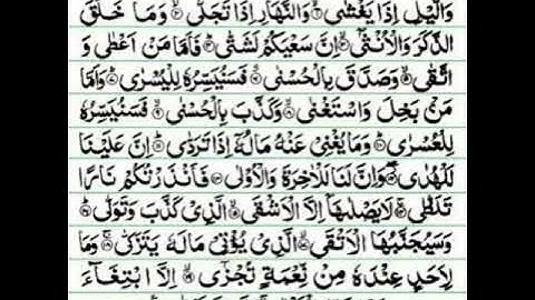SURAH AL LAIL 92, سورة الليل ٩٢, सूरह अल लैल उर्दू तर्जमा कंज़ुल इमान कुरान