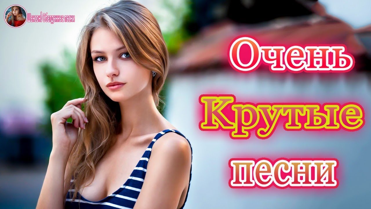 Блатной шансон в машину Блатной шансон в машину