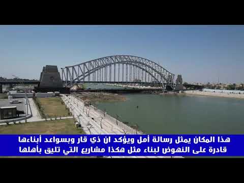 كورنيش الناصرية شريان الحياة الجديد على ضفاف الفرات