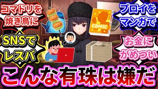 【FGO】「『こんな久遠寺有珠は嫌だ』をお題に大喜利を始めるマスターたち」の反応【反応集】