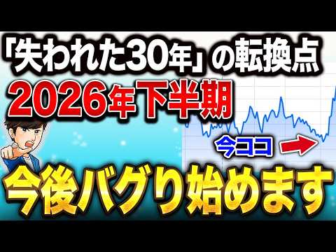 何かがおかしい…？今、株価は上がっているのに日本経済が不景気な理由には裏があった？私たち個人投資家は今何をすべきなのか解説します【新NISA/資産形成】