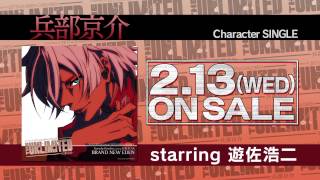 「THE UNLIMITED 兵部京介」CD CM (可憐GUY's ver.)