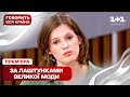 ПРЕМ ЄРА Говорить вся країна Українські моделі на світових подіумах закулісся Новий сезон 2025