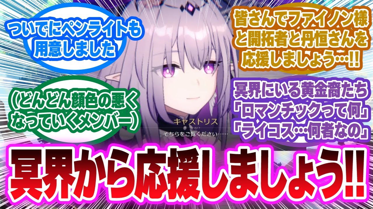 「冥界に巨大なモニターを設置しました⋯」に対する開拓者の反応集【崩壊スターレイル反応集】