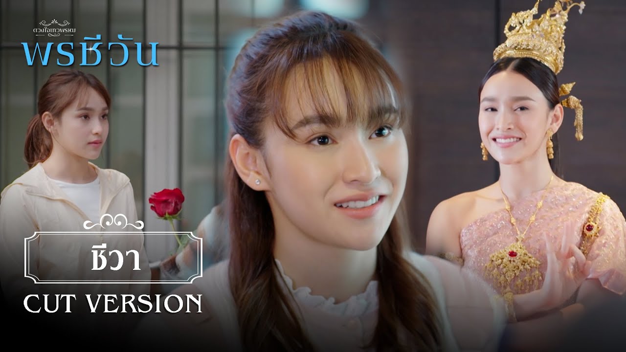 FIN | ถ้าคุณชกเขาไป คุณจะอยู่ที่นี่ลำบาก | พรชีวัน EP.1 | 3Plus