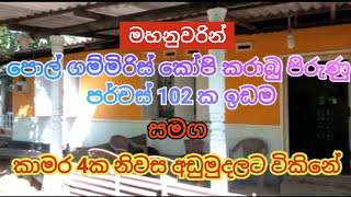 මහනුවරින් අඩු මුදලට නිවස සමග ලොකු ඉඩමක්  | Land for sale in Kandy  Sri Lanka | Kandy Property