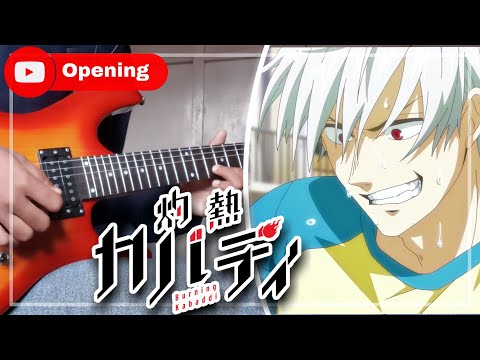 Burning Kabaddi OP『Fire Bird』大平峻也「Guitar Cover」Shakunetsu Kabaddi Opening【灼熱カバディ OP】by Ohira Shunya