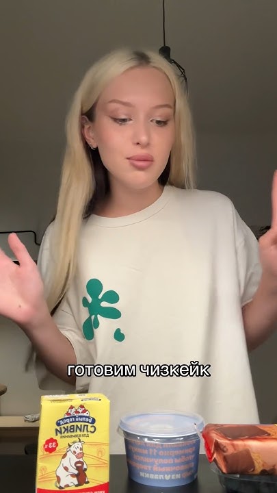 ГОТОВИМ ЧИЗКЕЙК - YouTube