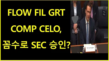 플로우 파일 그래프 컴파운드 셀로 꼼수로 SEC 승인 대기중 SEC 바이낸스 코인베이스 비트코인 리플 이더리움 재테크 뉴스 금리 블랙록 테슬라 머스크 나스닥 불장 플로우