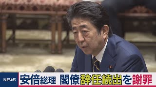 安倍総理 閣僚辞任続出を謝罪