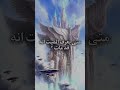 متى يعرف الميت انه قد مات