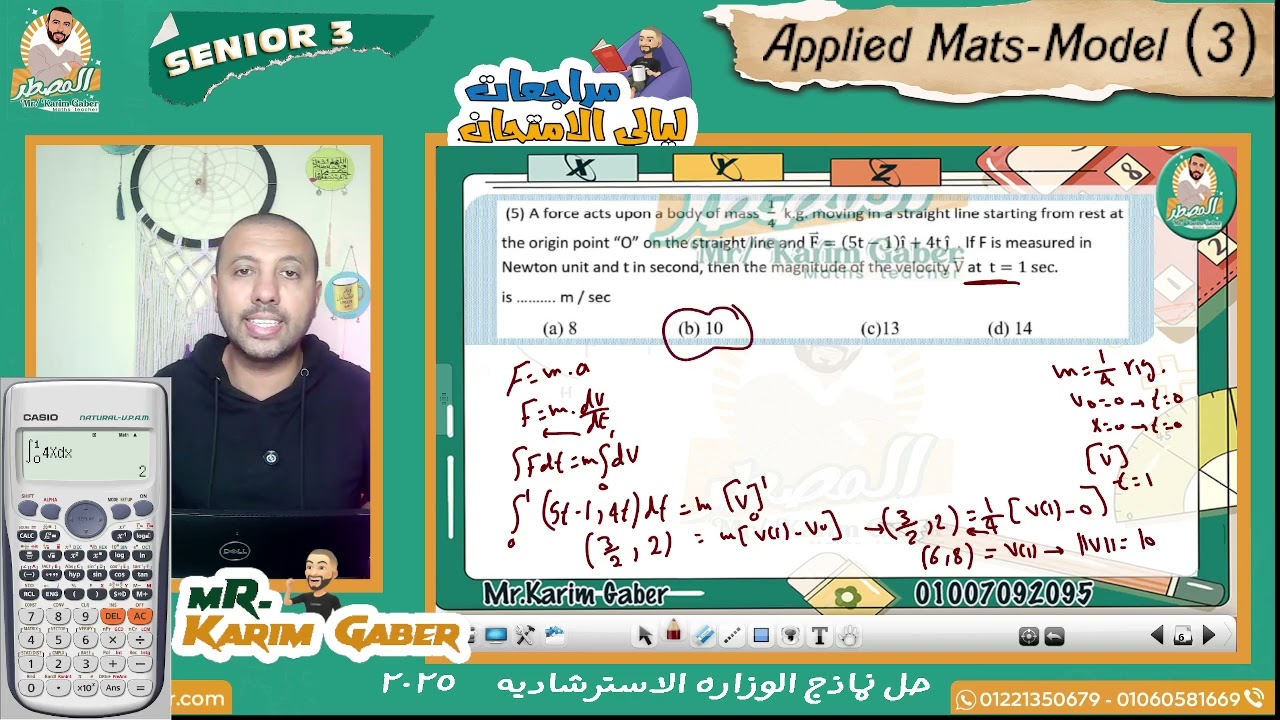 حل نموذج الوزراه الاسترشادي الثالث 2025 - للصف الثالث الثانوي لغات - Applied Maths - Mr.Karim Gaber