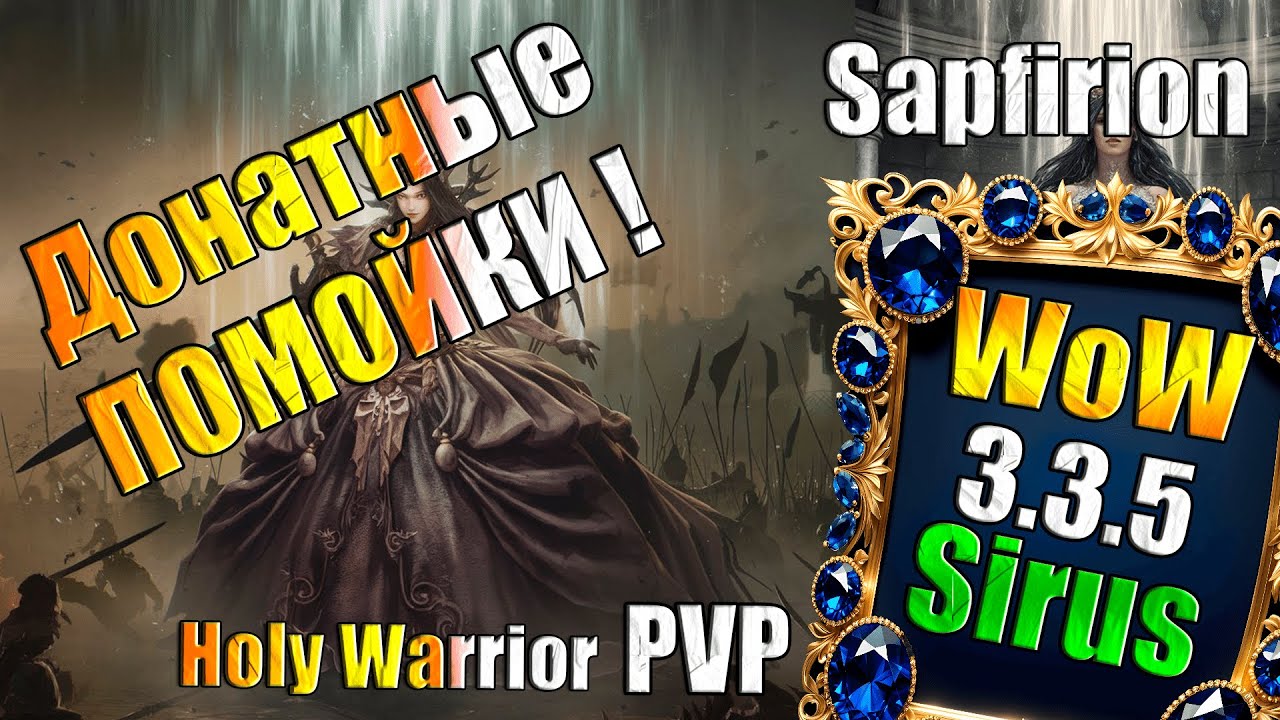 Донатные Помойки! 