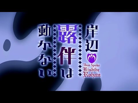 Thus Spoke Rohan Kishibe OVA Opening - Jojo's Bizarre Adventure