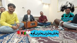 بخان به غزنی که غزنی گیله داره