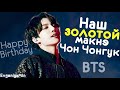 НАШ ЗОЛОТОЙ МАКНЭ | TRY NOT TO LAUGH CHALLENGE | Jungkook | BTS | KPOP