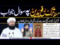 Masla tark e rafa yadain py sawal jawab  mufti abdul wahid qureshi