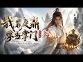 💥【FULL】《我靠废鼎当掌门》#ai短劇 #推薦 #短劇 #星河劇場
