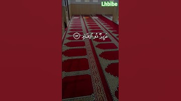 تلاوة خاشعة #اكسبلور #الجيلي #دويتو #العريفي #duet #تيك_توك #لايك #البخل #حالات_واتس #راحة_نفسية