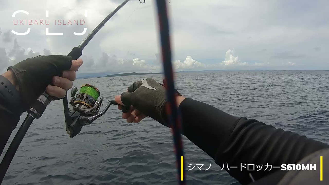 18 ハードロッカー S610MH 実釣 - YouTube