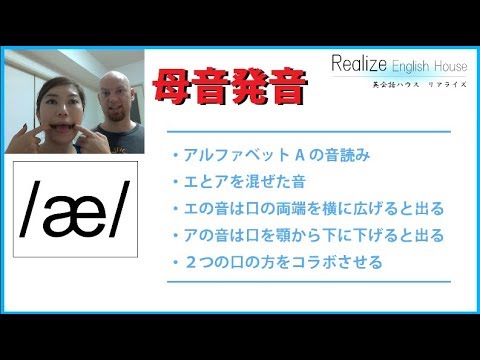 発音 出来たらカッコいい 4種類の ア を聞き分けよう Youtube