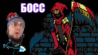 ОФИГЕННЫЙ БОСС - Shovel Knight