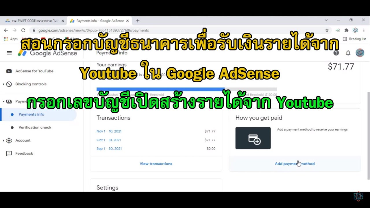 กรอกบัญชีธนาคารรับเงินรายได้จาก Youtube ใน Google Adsense  กรอกเลขบัญชีเปิดสร้างรายได้จาก Youtube - Youtube