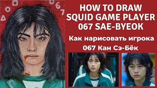 Игра в кальмара рисунок. Как нарисовать игрока 067 .How to Draw Squid Game ⏹🔼⏺Player 067 Sae-Byeok